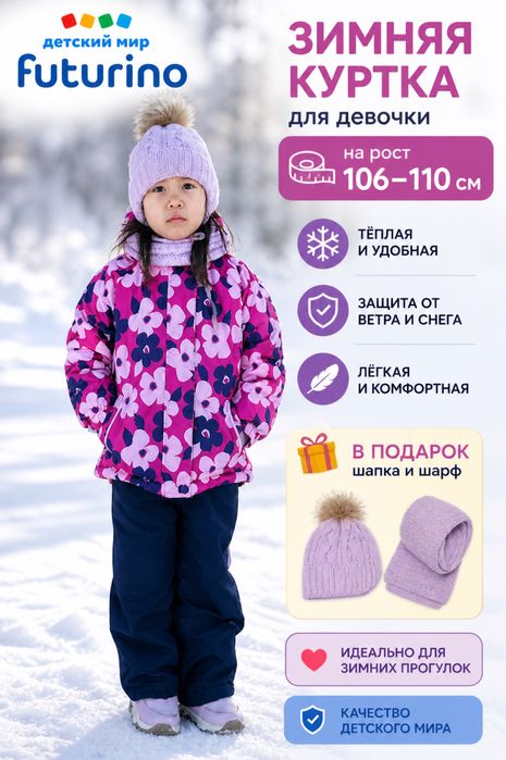 Зимняя куртка для девочек