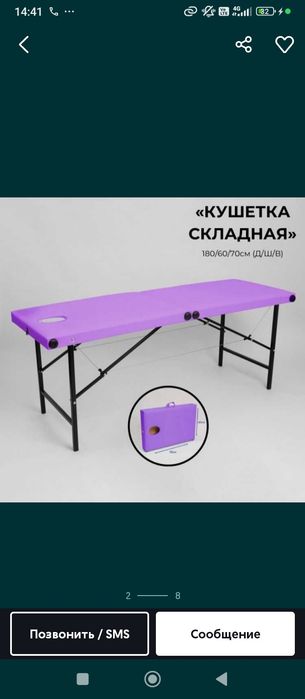 Кушетка массажный
