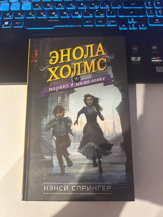 Книга «Энола Холмс»