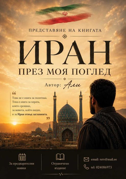 Изваредни Новини Ситуацията в Иран