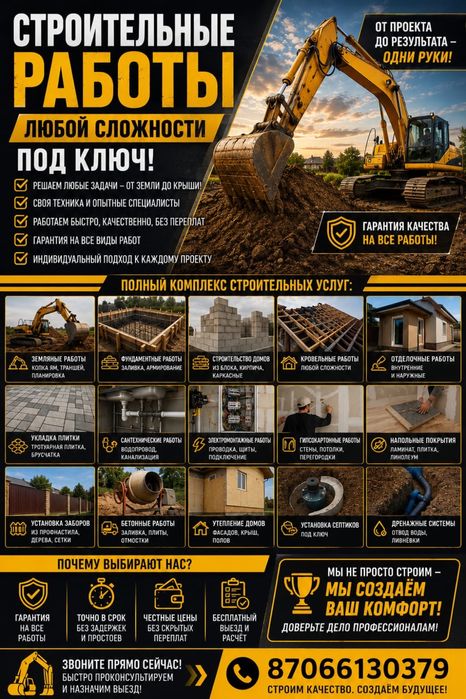 Копка земли , ям , траншей , септиков
