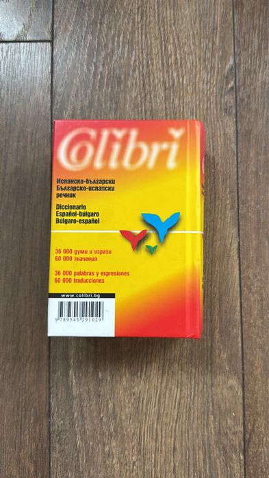 Българско-испански речник Colibri