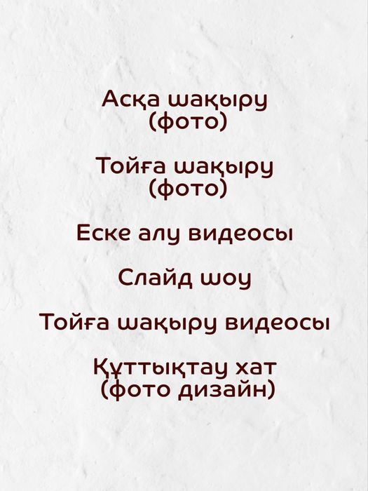 Шақыру билеті дизайн