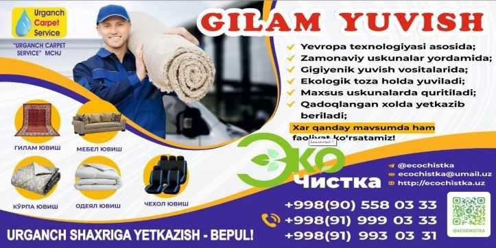 Гилам ювиш (Туркия технология асосида)