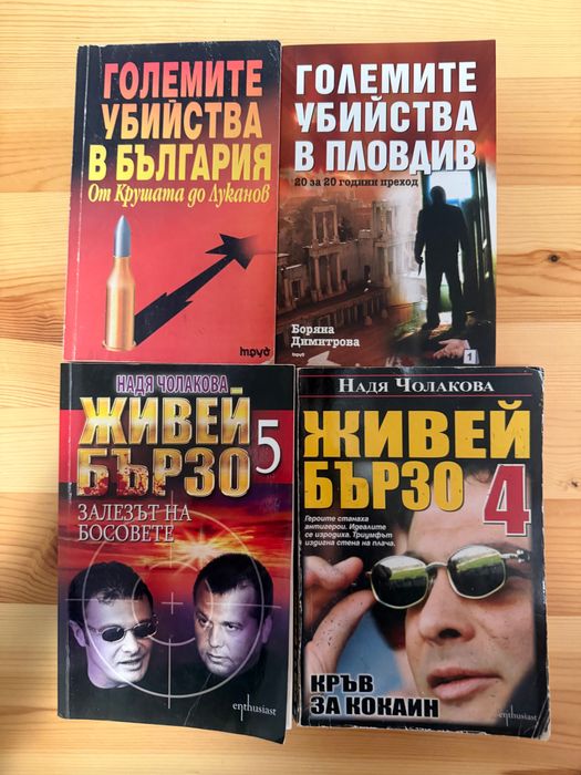 Евтини Книги в много добро към отлично състояние