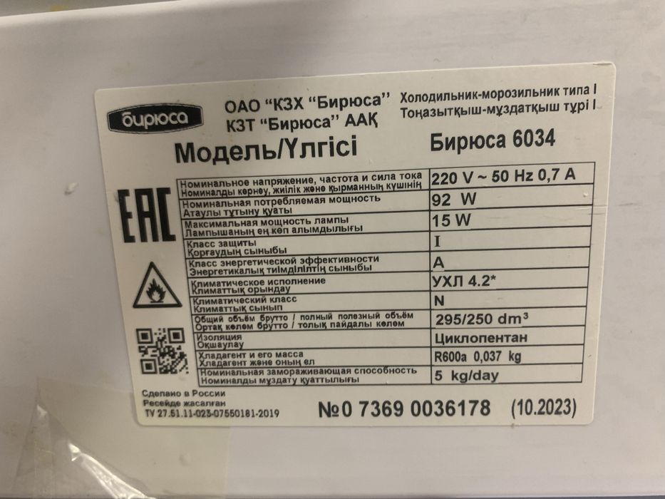 Холодильник Бирюса