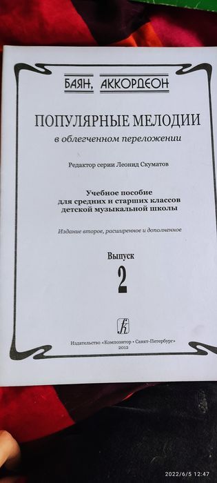 Ноты для баяна и аккордеона