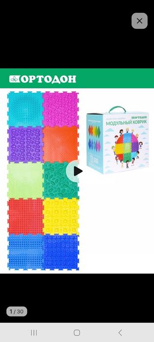 Детский массажный коврик