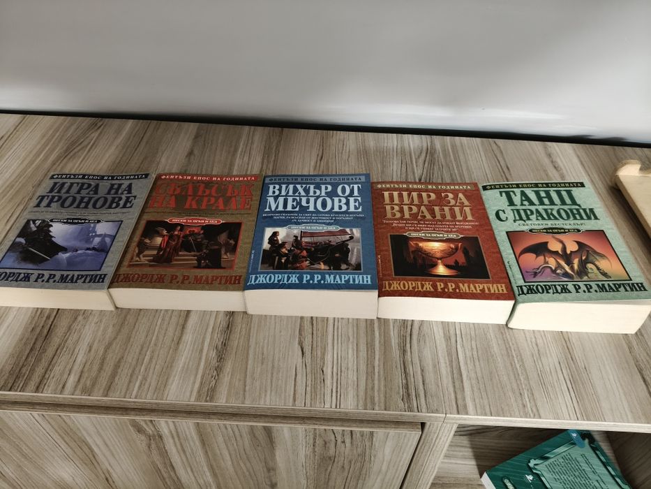Игра на тронове + Огън и кръв
