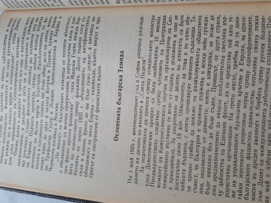 Много стара историческа книга