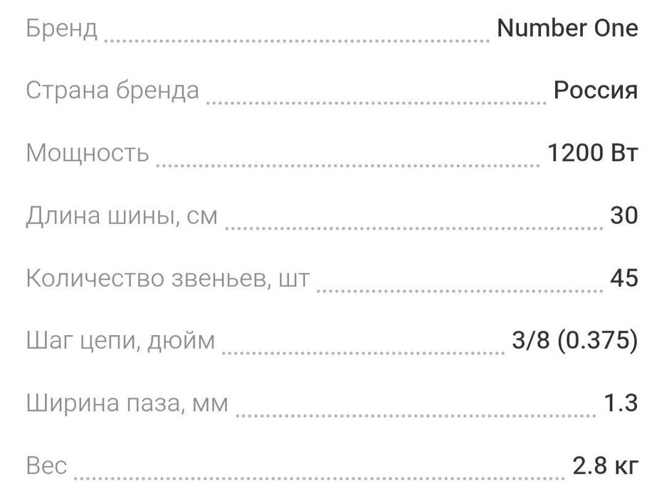 Пила цепная эликтрическая
