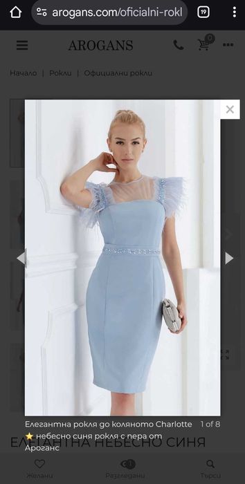Елегантна официална синя рокля