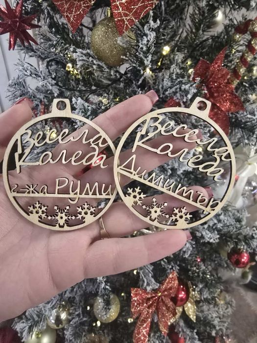 Персонализирани Коледни играчки