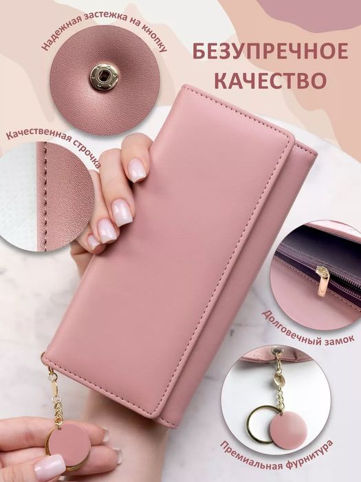 Портмоне (кошелек)