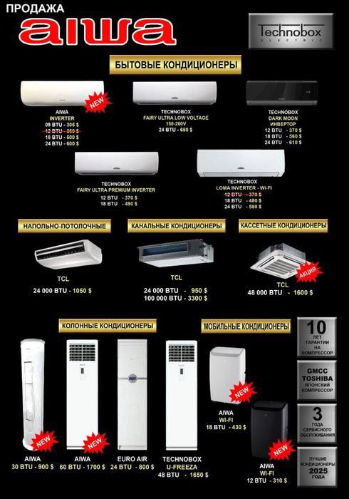 Колонный кондиционер AIWA 30btu/оптом/розница