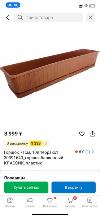 Горшок для цветов
