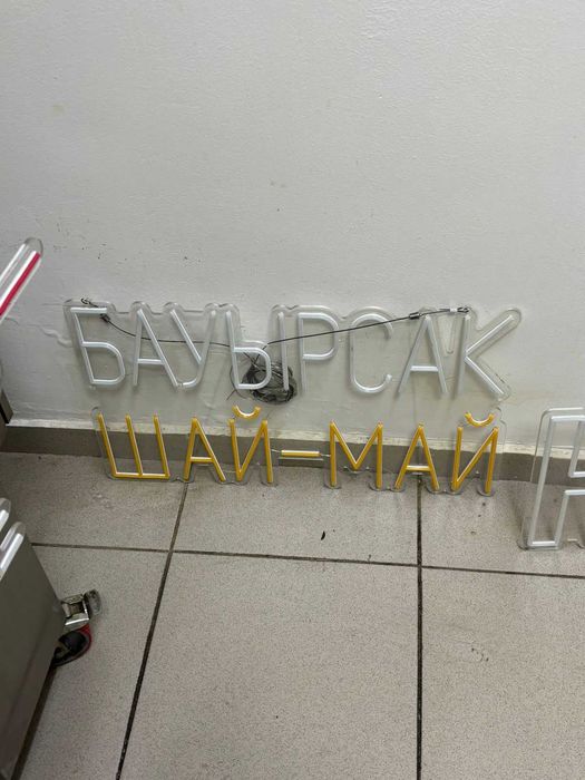 Неоновые вывески