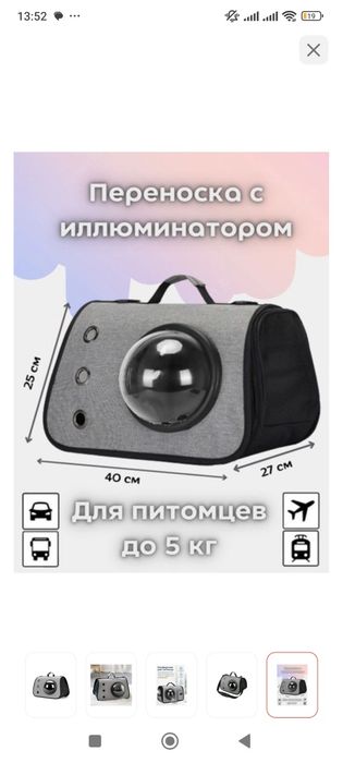 Сумка, переноска для животных