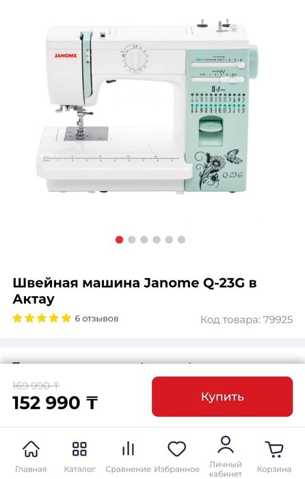 Швейная машина Janome Q-23G