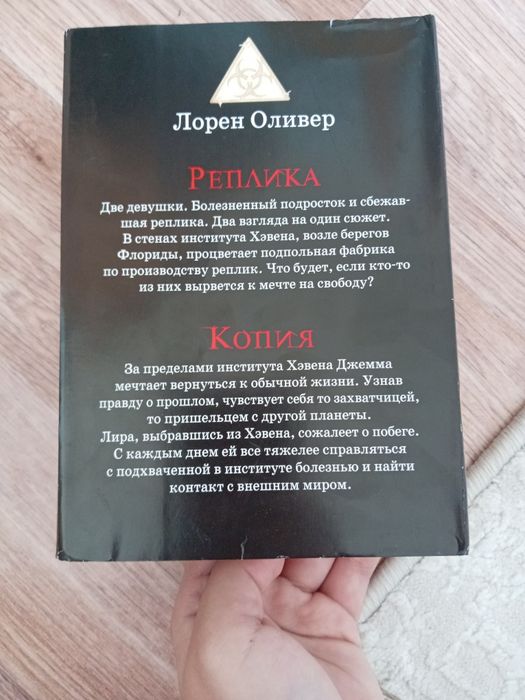 Продам дилогию от автора Лорен Оливер