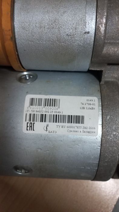 Продам стартер новый мтз
