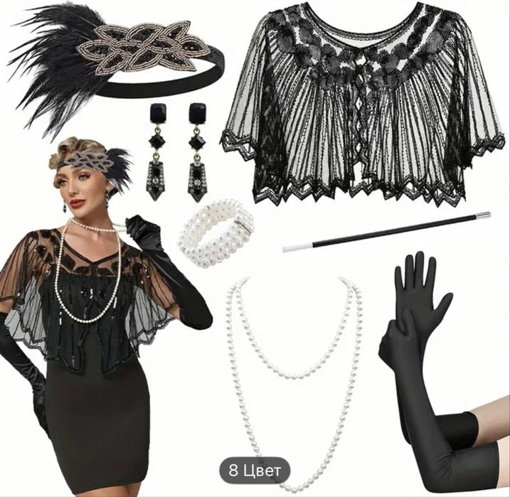 Аксессуары для вечеринки Гэтсби