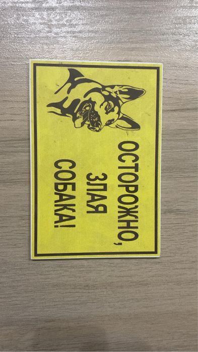 Продам намордник