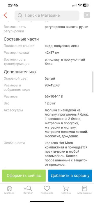 Коляска модная