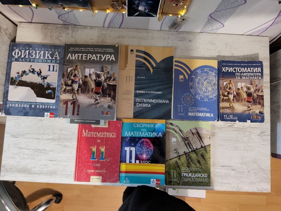Учебници за 8, 9, 10, 11 и 12ти клас