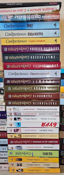 Книги на Сандра Браун, Джейн Ан Кренц, Мери Хигинс Кларк и други