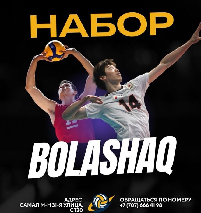 Открыт набор по волейболу ( любой возраст)