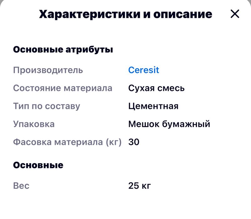 Строительная смесь Ceresit CD 22.