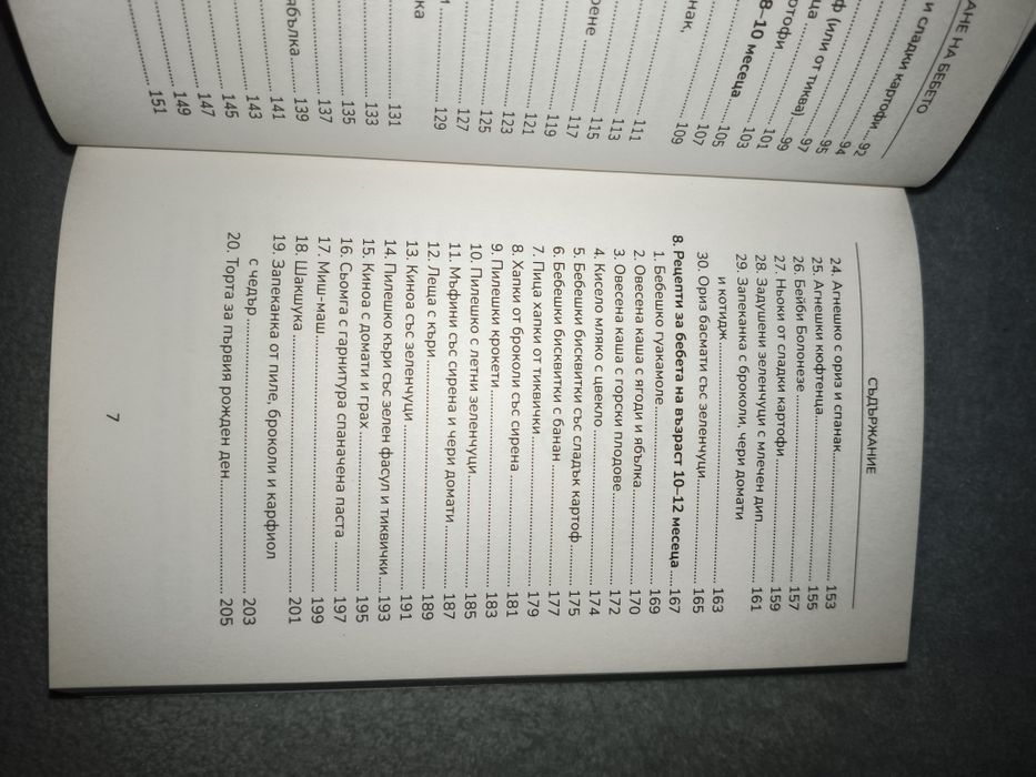 Наръчник захранване на бебето 200 страници