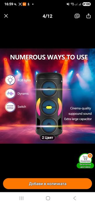 Блутут колона чисто нова