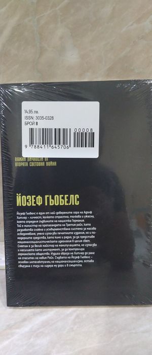 Скандинавска митология и велики личности от ВСВ