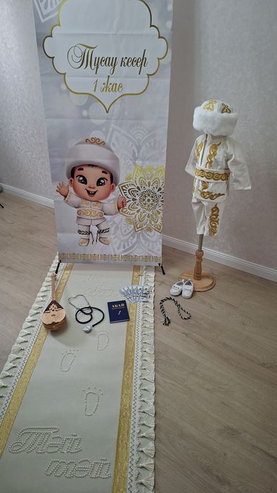 Тұсаукесер 1 жас тойға