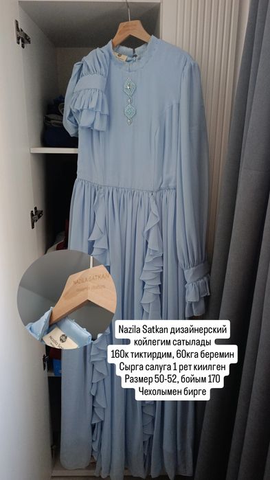 Платье на ұзату, сырга салу