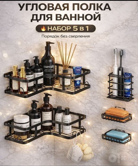 Набор для ванной, набор в санузел