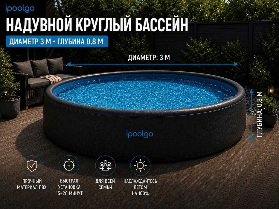 Бассейни iPoolGo официальный дистрибьютор в Узбекистане Бассейн 3х0,8