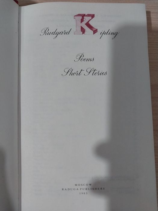 Киплинг книга плюс подарочек.