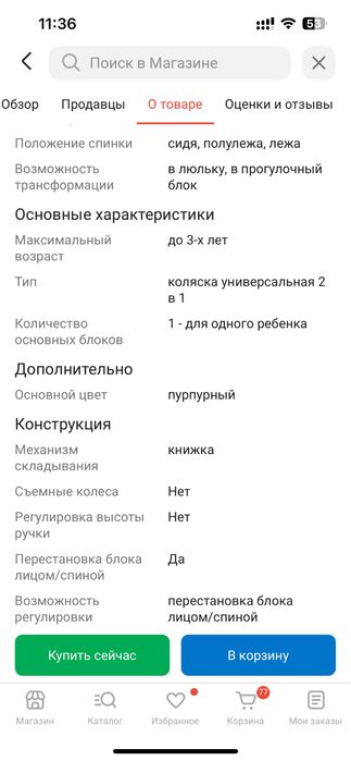 Детская коляска до 3 лет