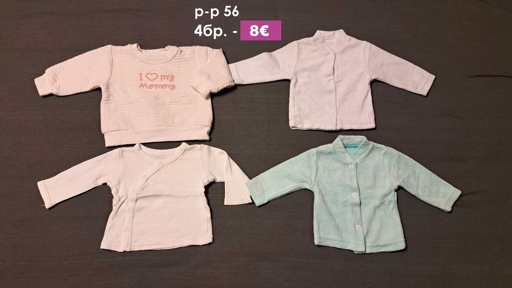 Бебешки дрешки за новородено момиченце - 0-3м