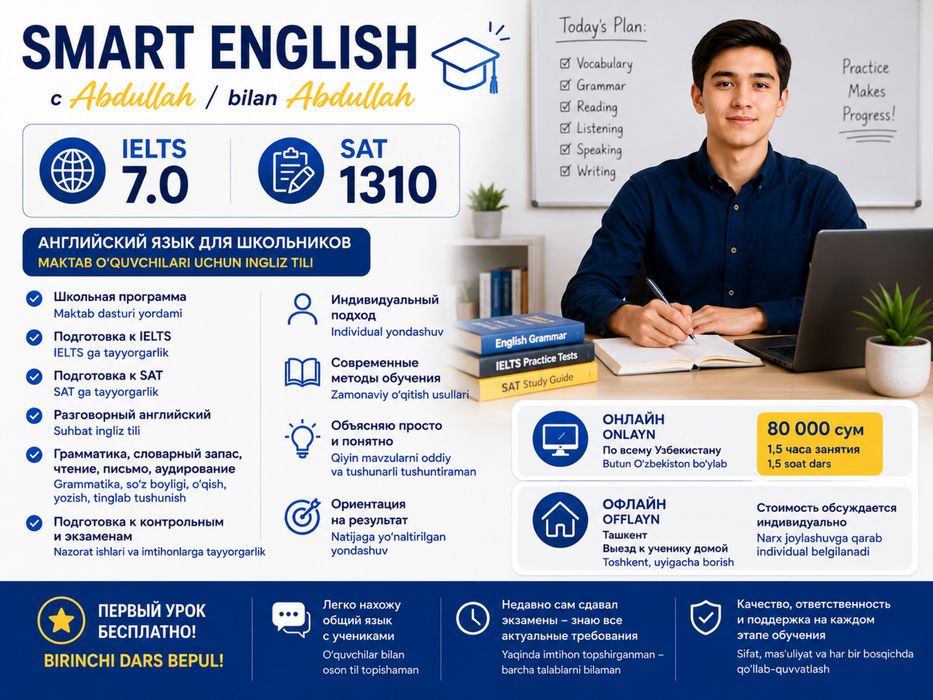 Репетитор английского | IELTS | SAT | Онлайн и офлайн