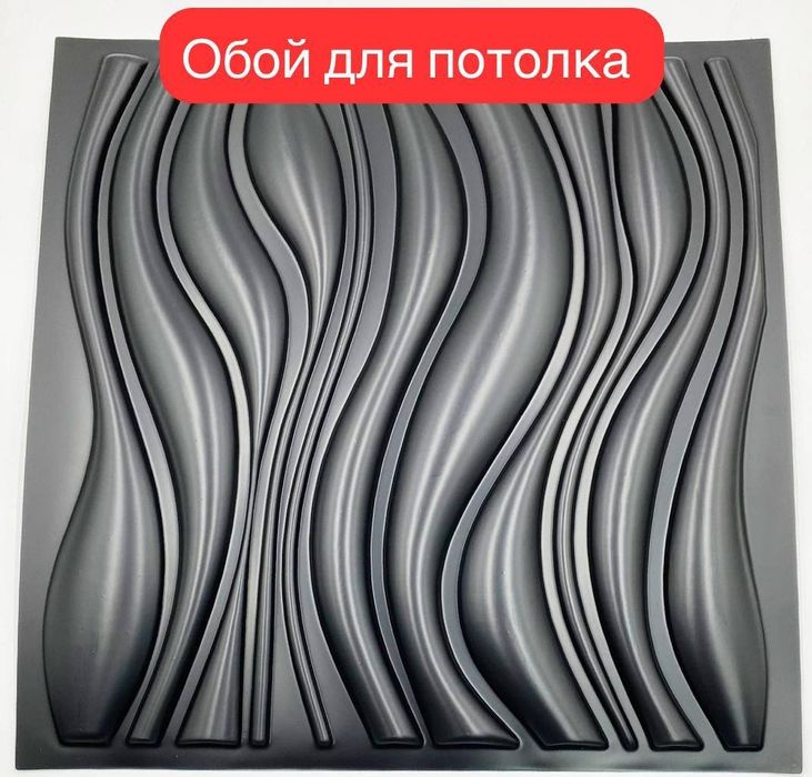 Обои для потолка