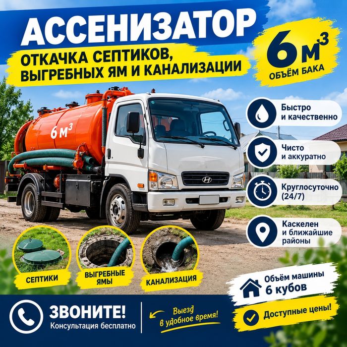 откачка септика,услуги ассенизатора
