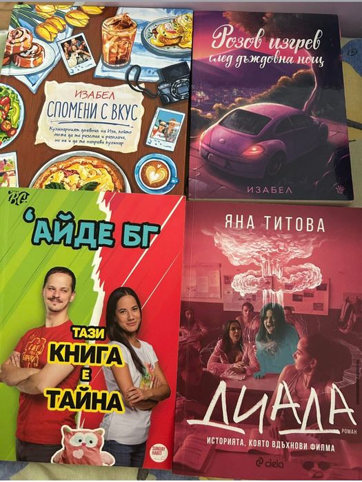 Книги ( разнообразни жанрове )
