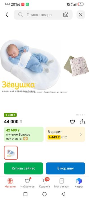 Продам Детский кокон