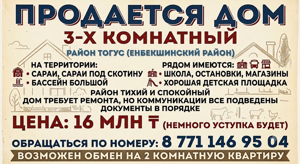 Продается 3-х комнатный дом в районе Тогус
