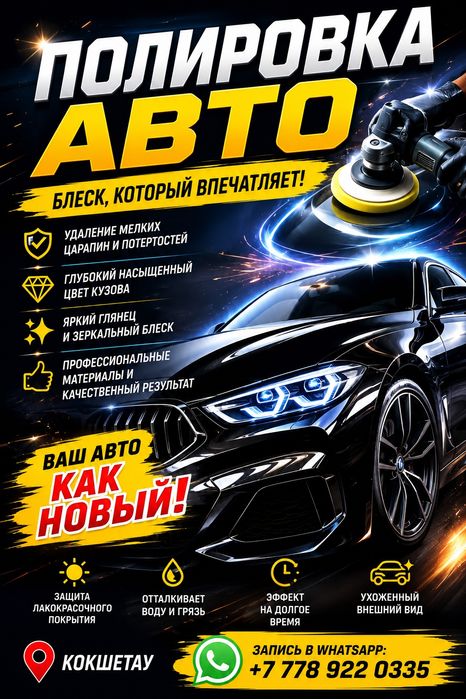 Услуги полировки кузова автомобиля