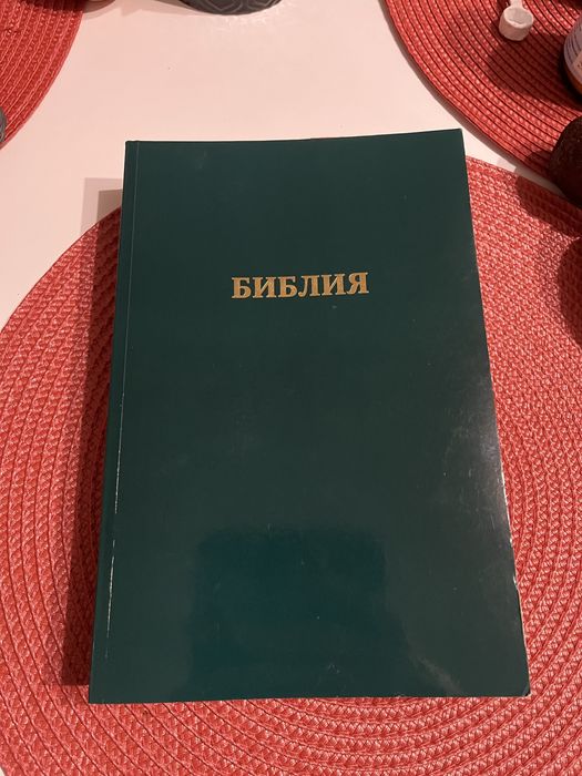 Библия Цариградски превод